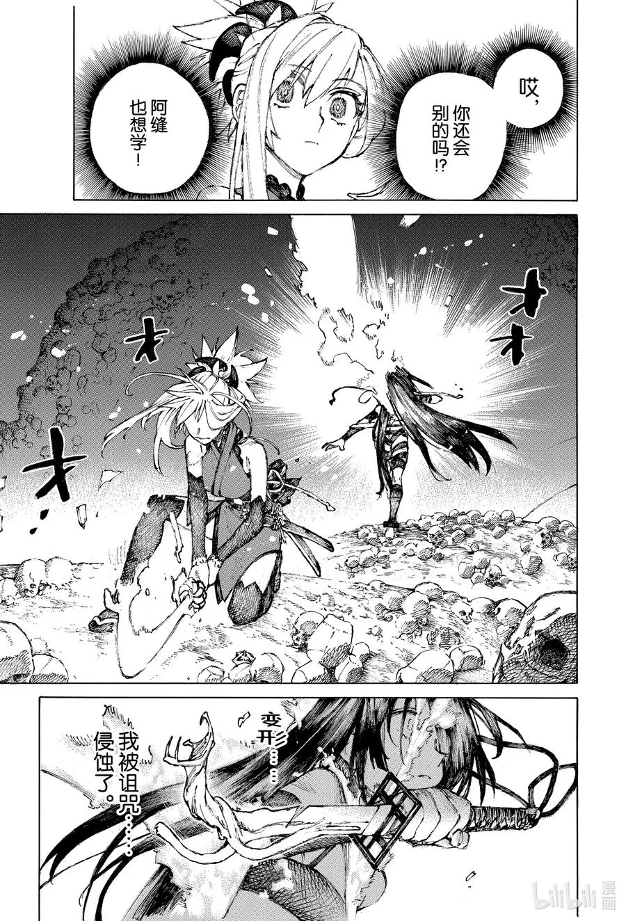 29 蛇之道的尽头 第5页