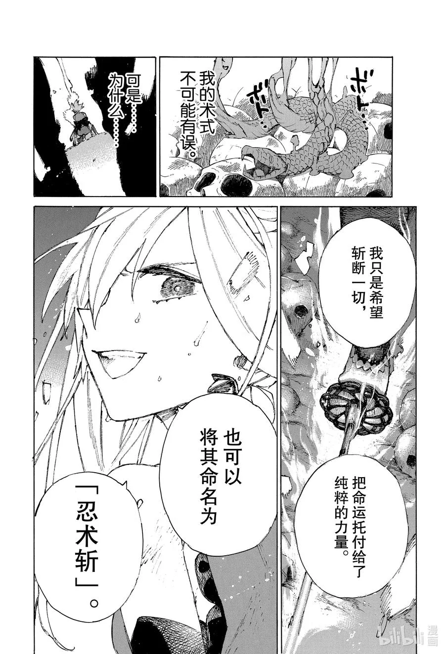 29 蛇之道的尽头 第6页
