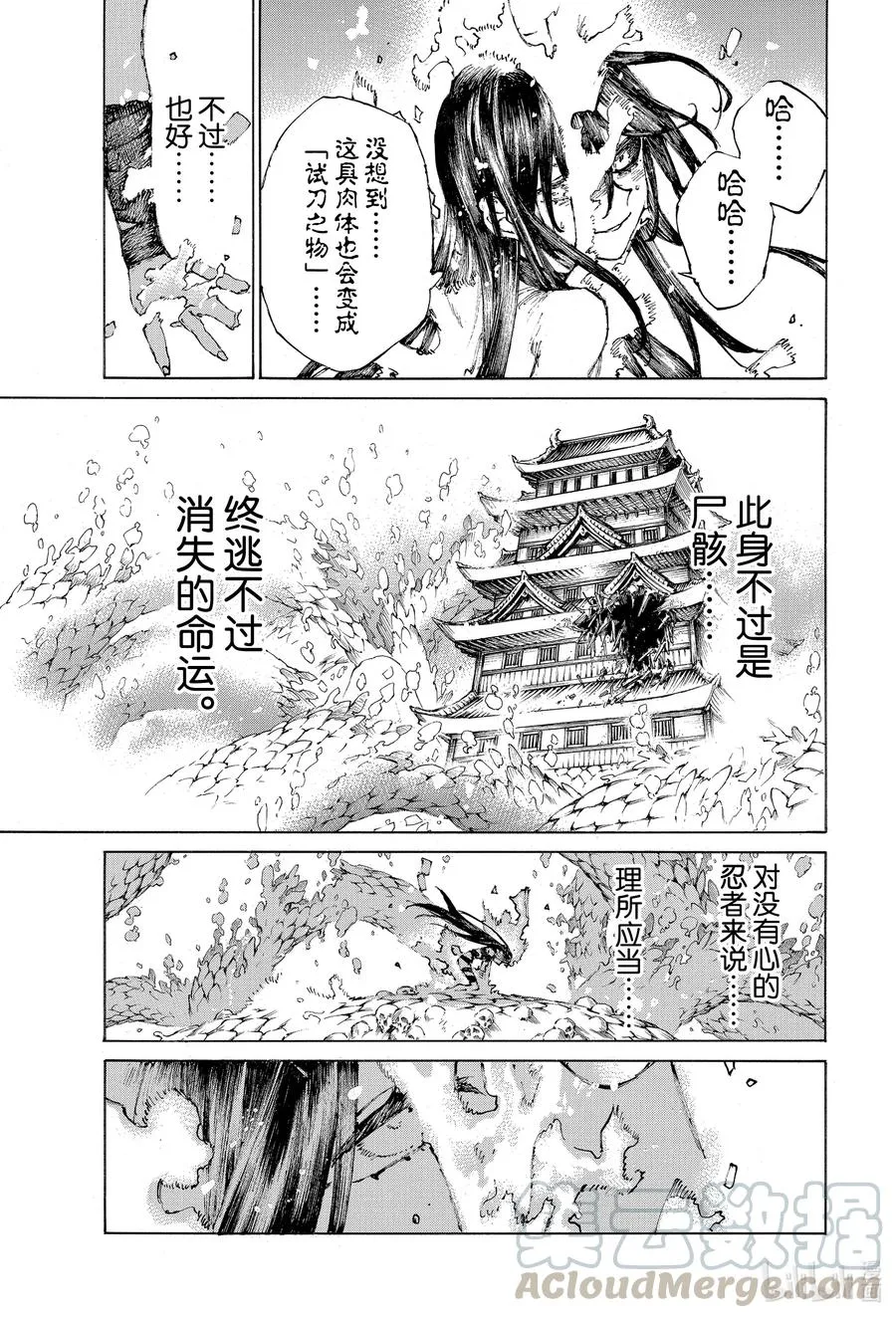 29 蛇之道的尽头 第7页