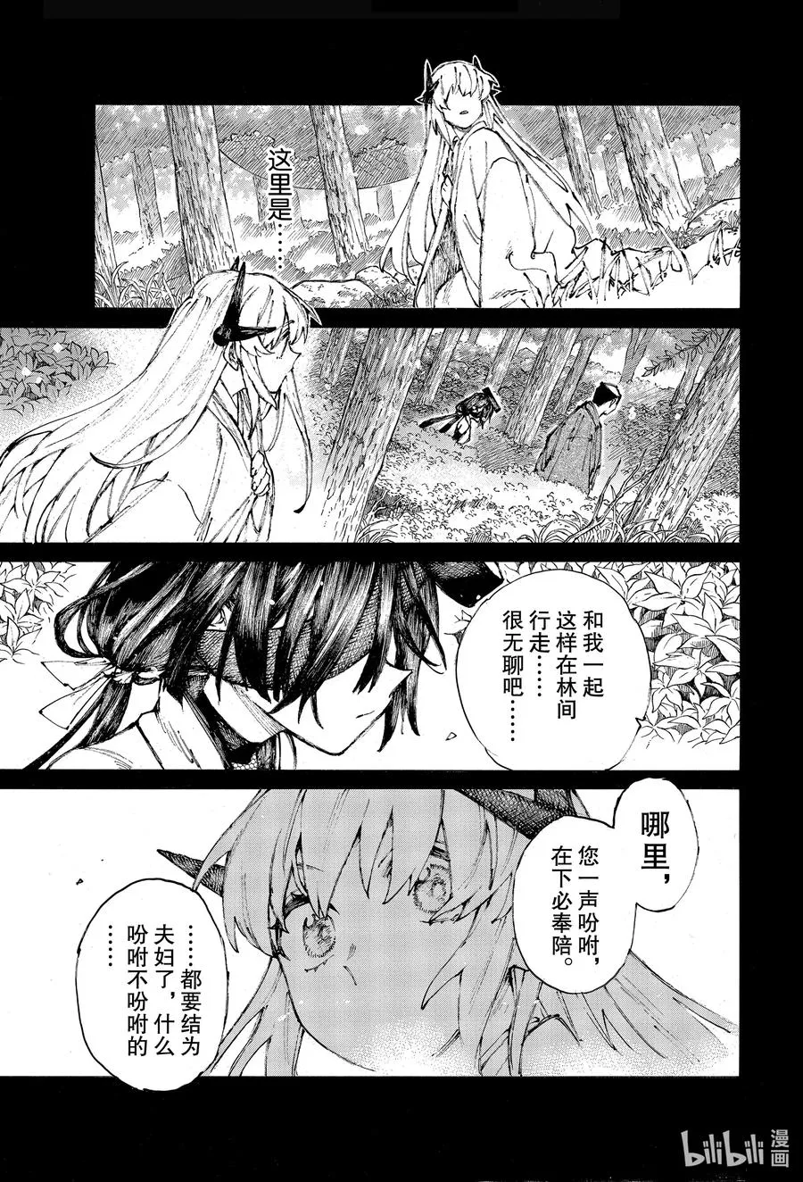 29 蛇之道的尽头 第9页