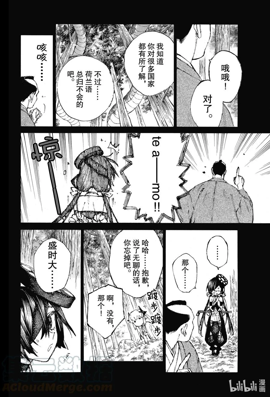29 蛇之道的尽头 第10页