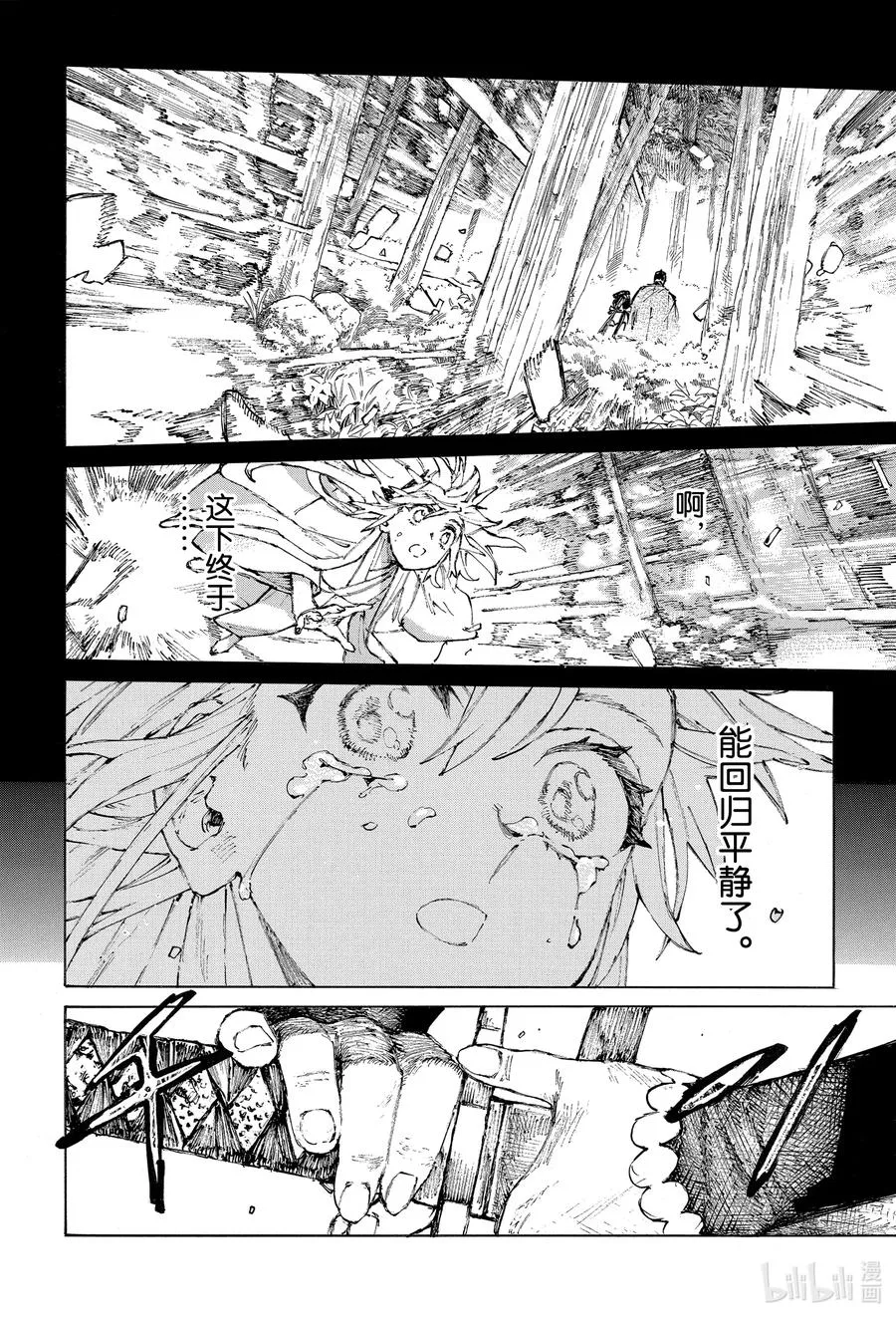 29 蛇之道的尽头 第12页