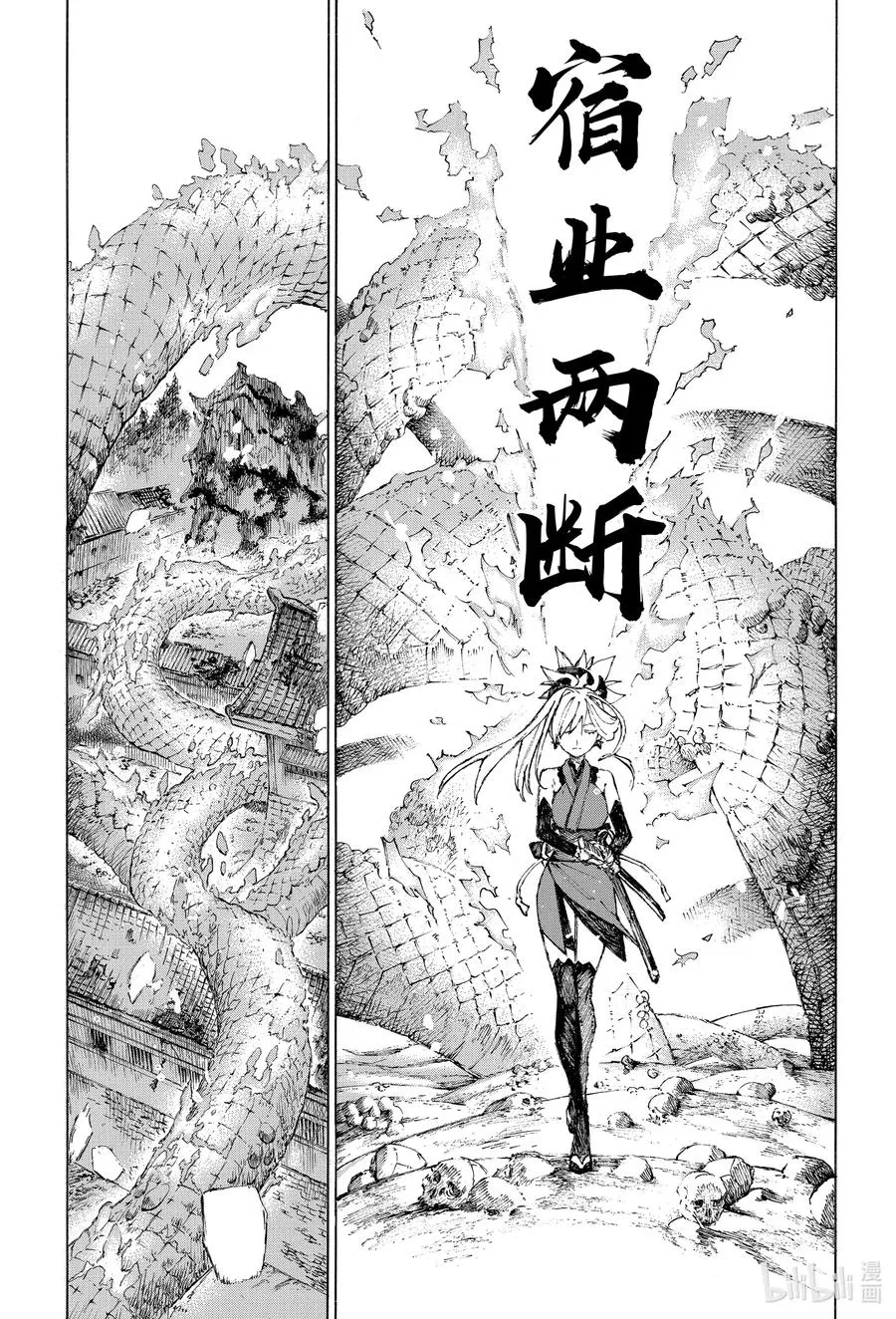 29 蛇之道的尽头 第14页