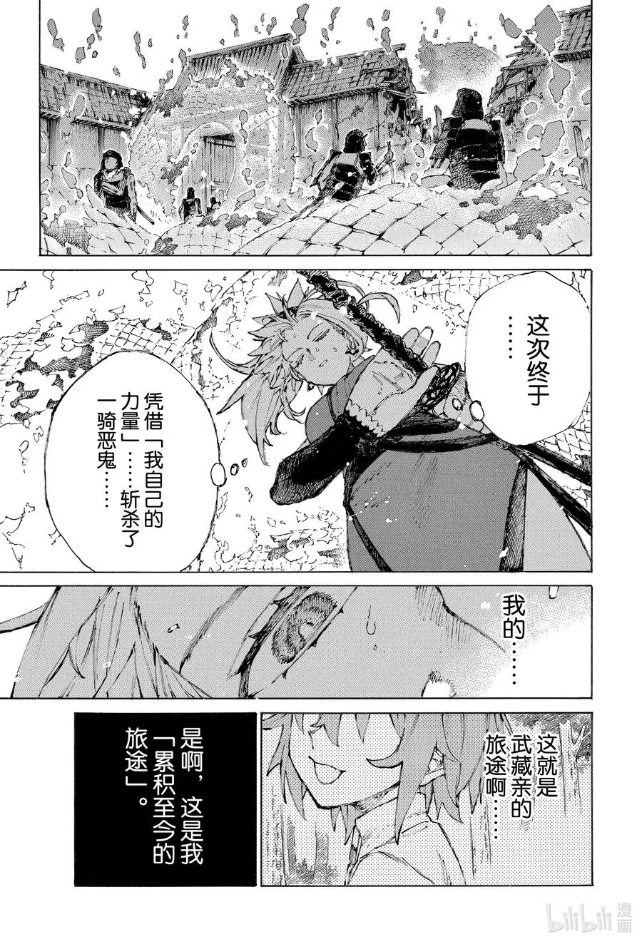 29 蛇之道的尽头 第15页