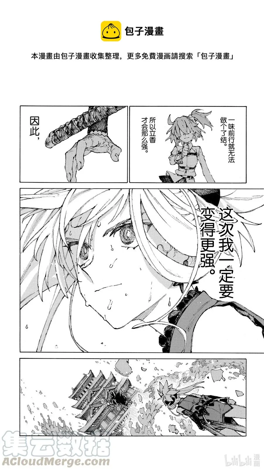 29 蛇之道的尽头 第16页