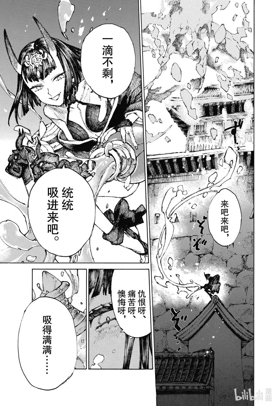 29 蛇之道的尽头 第17页