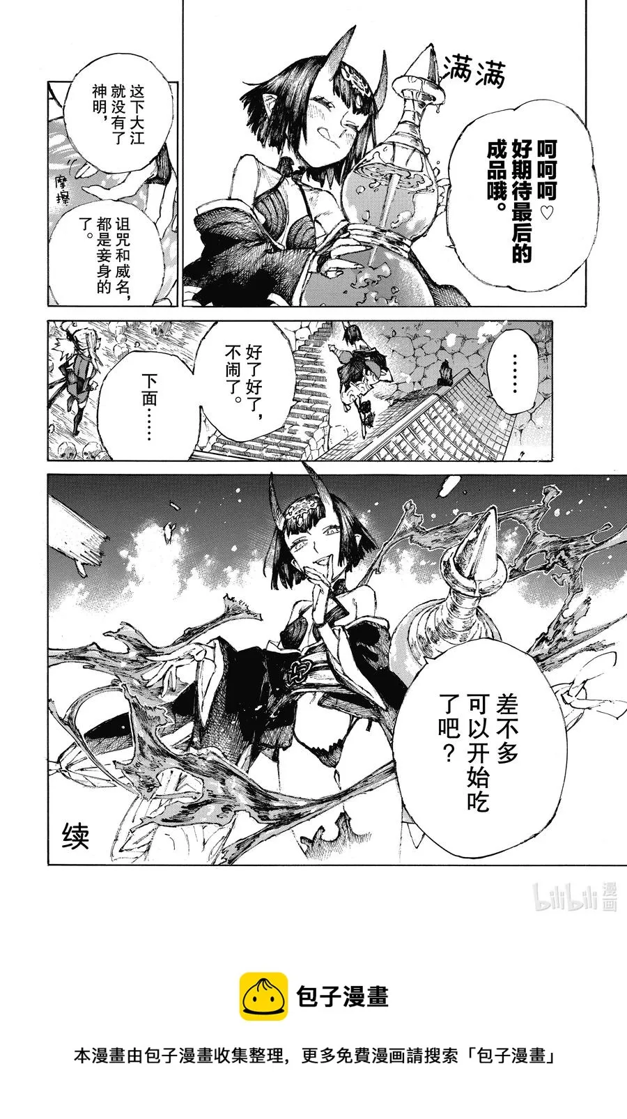 29 蛇之道的尽头 第18页