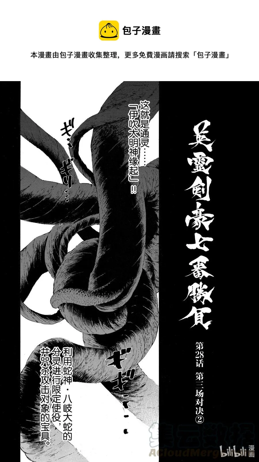 28 第三场对决② 第1页