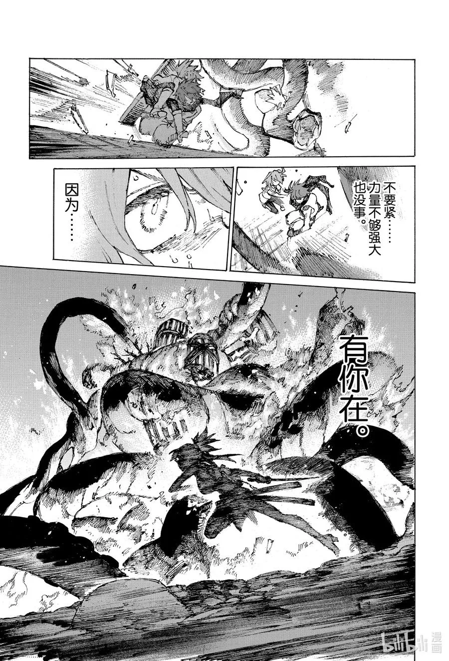 28 第三场对决② 第20页