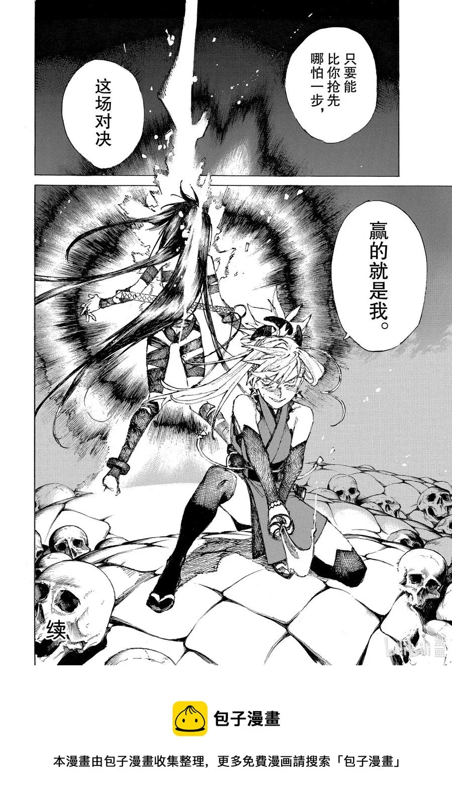 28 第三场对决② 第27页