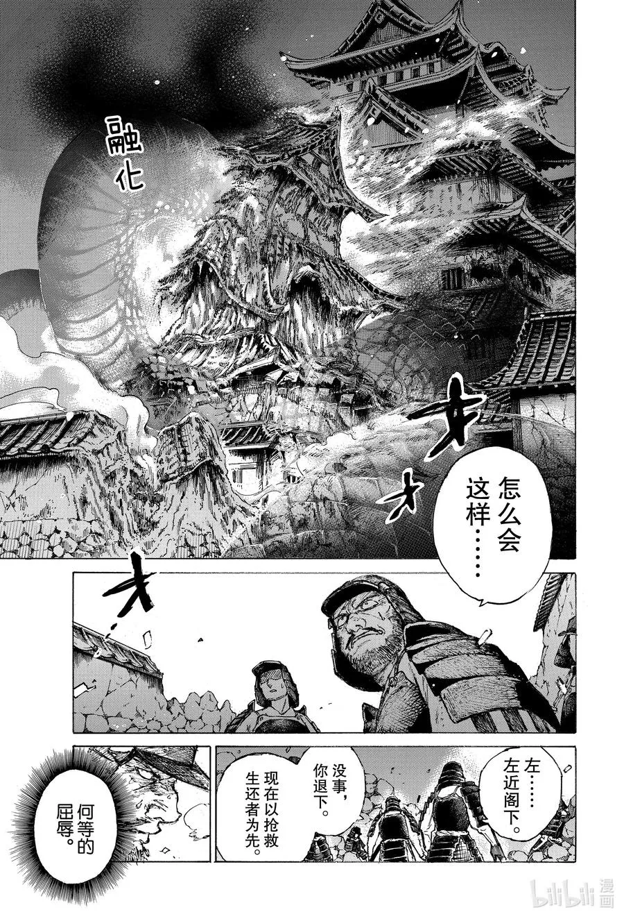 27 神之诅咒（下） 第17页