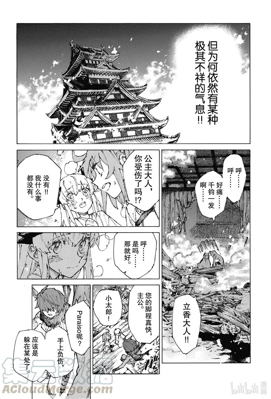 26 神之诅咒（上） 第4页