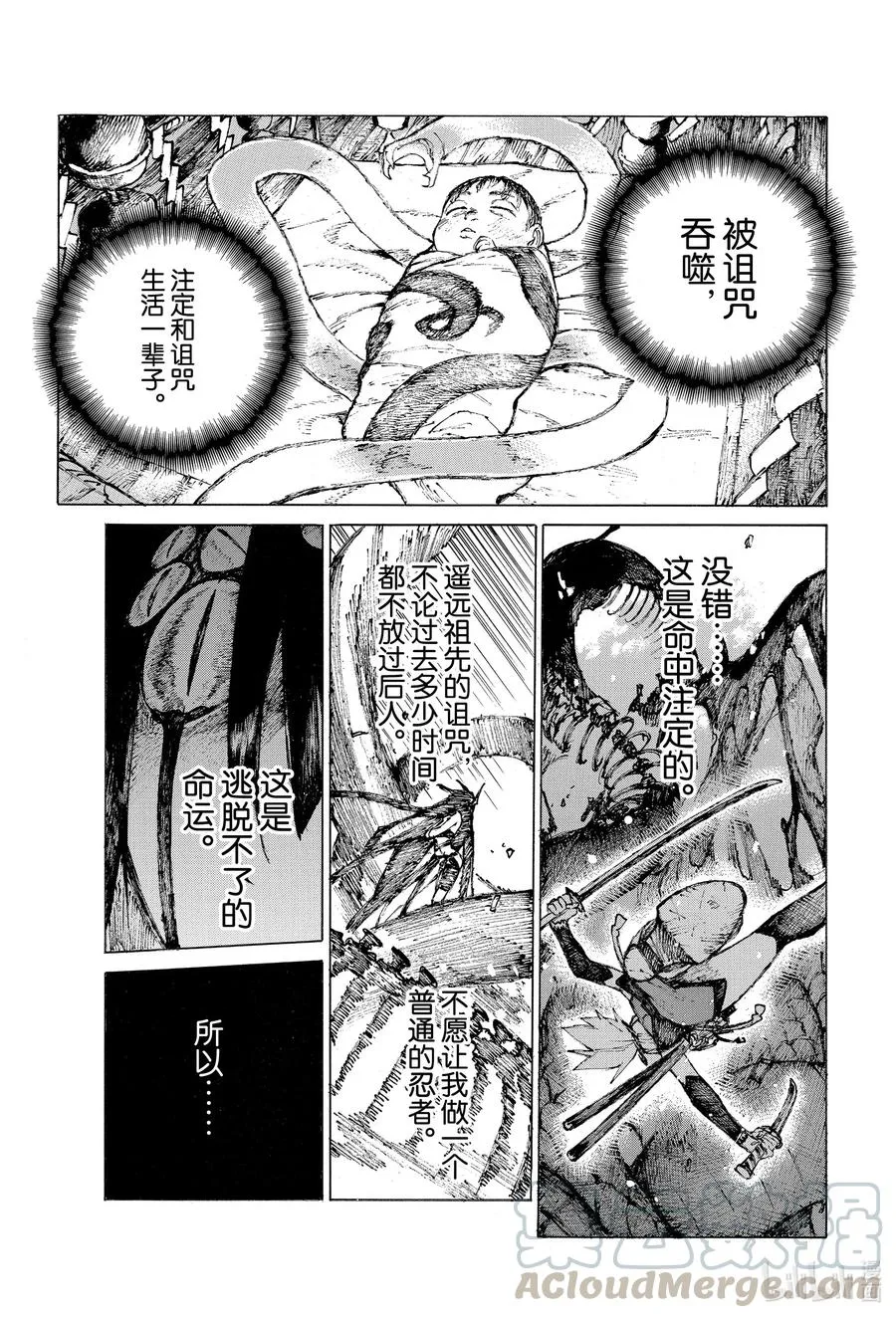 26 神之诅咒（上） 第16页