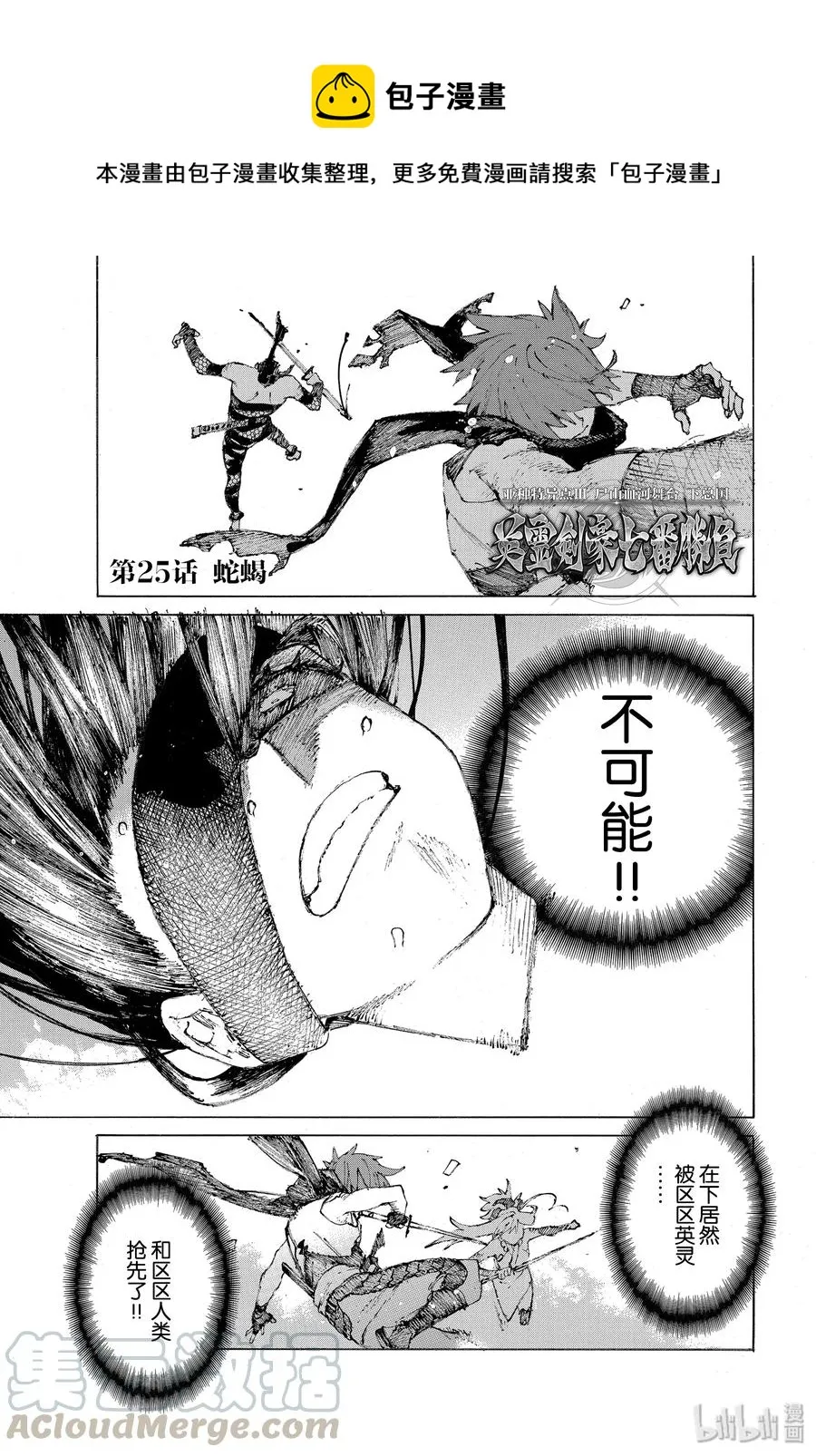 25 蛇蝎 第1页