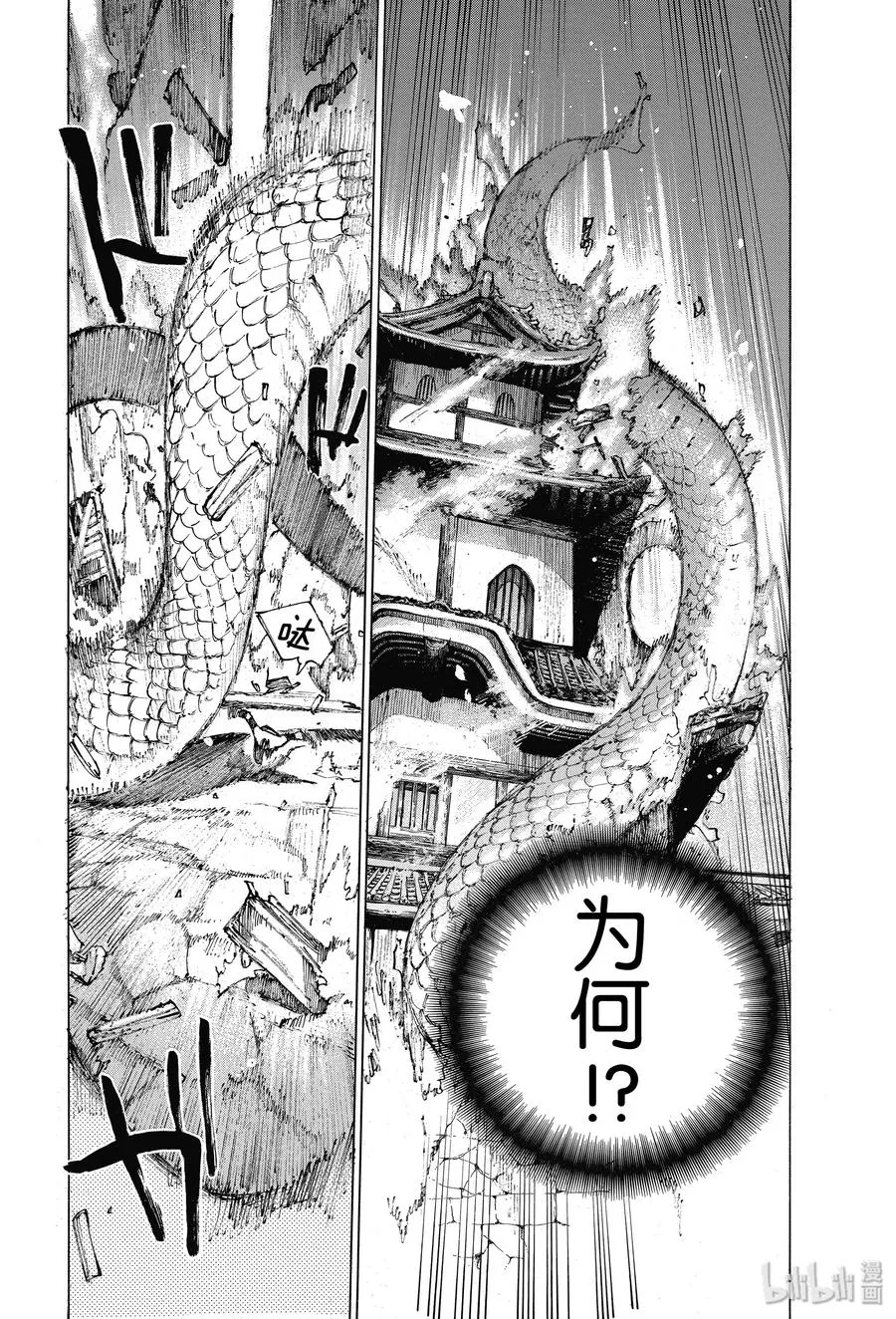 25 蛇蝎 第2页