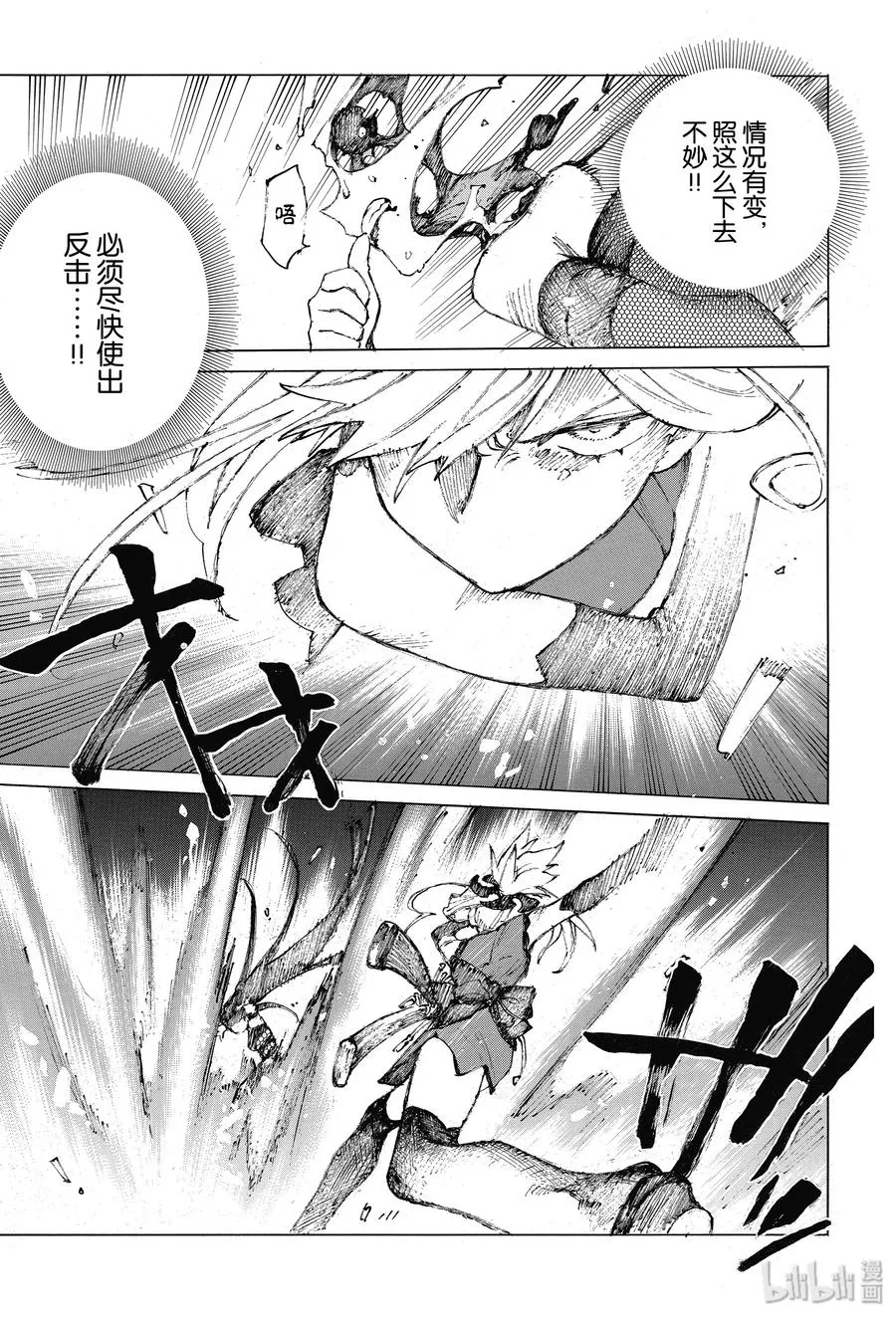 25 蛇蝎 第3页
