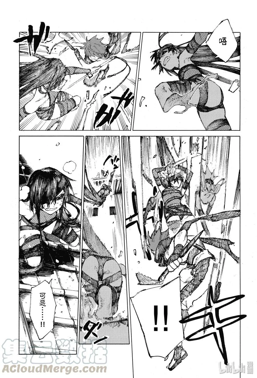 25 蛇蝎 第4页