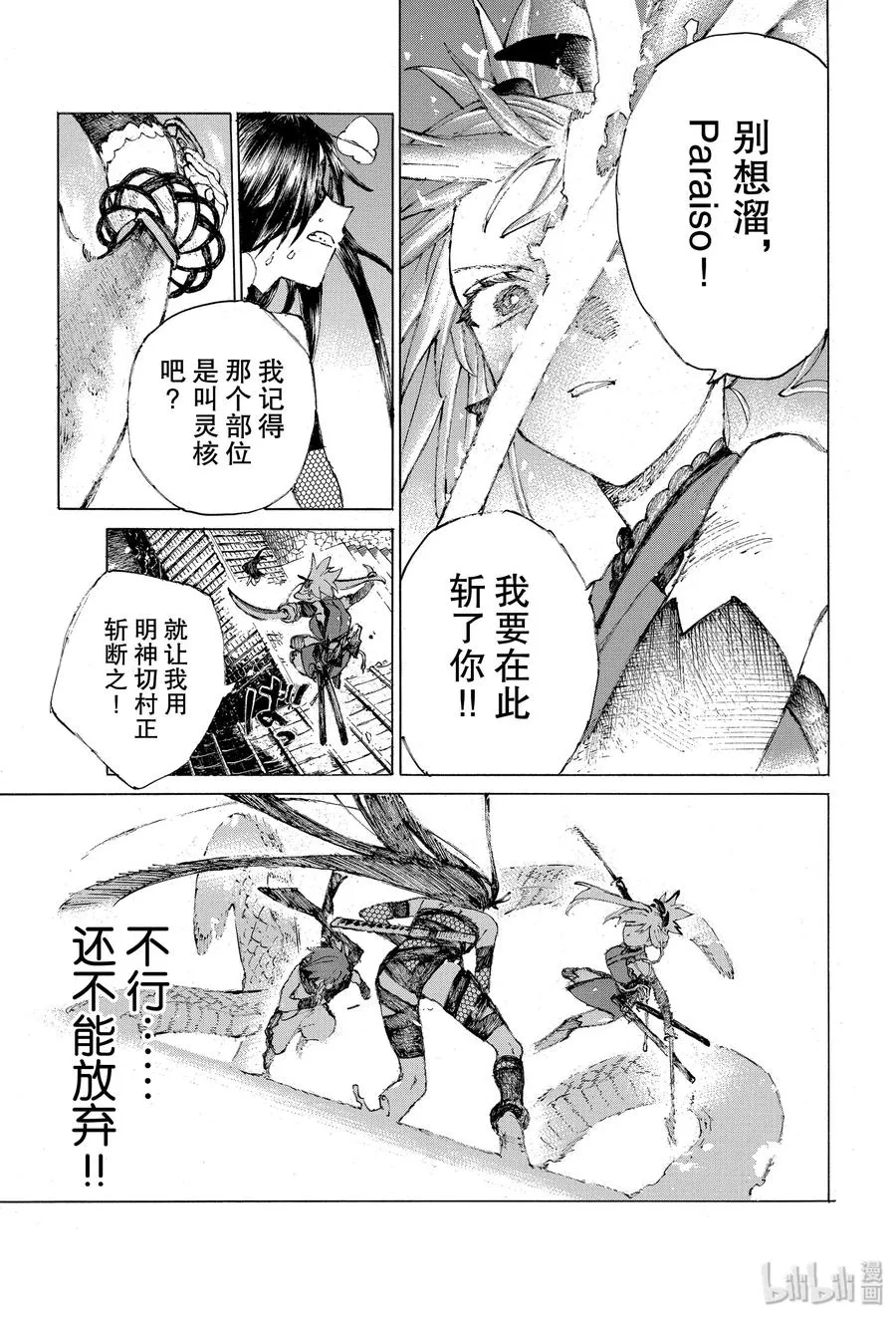 25 蛇蝎 第5页