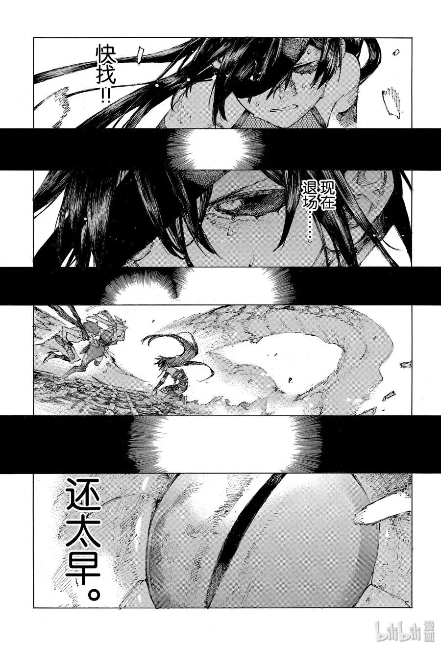 25 蛇蝎 第6页