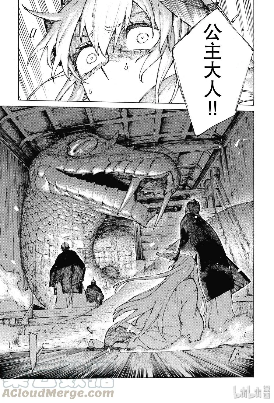 25 蛇蝎 第7页