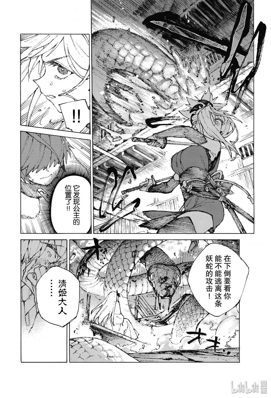 25 蛇蝎 第8页