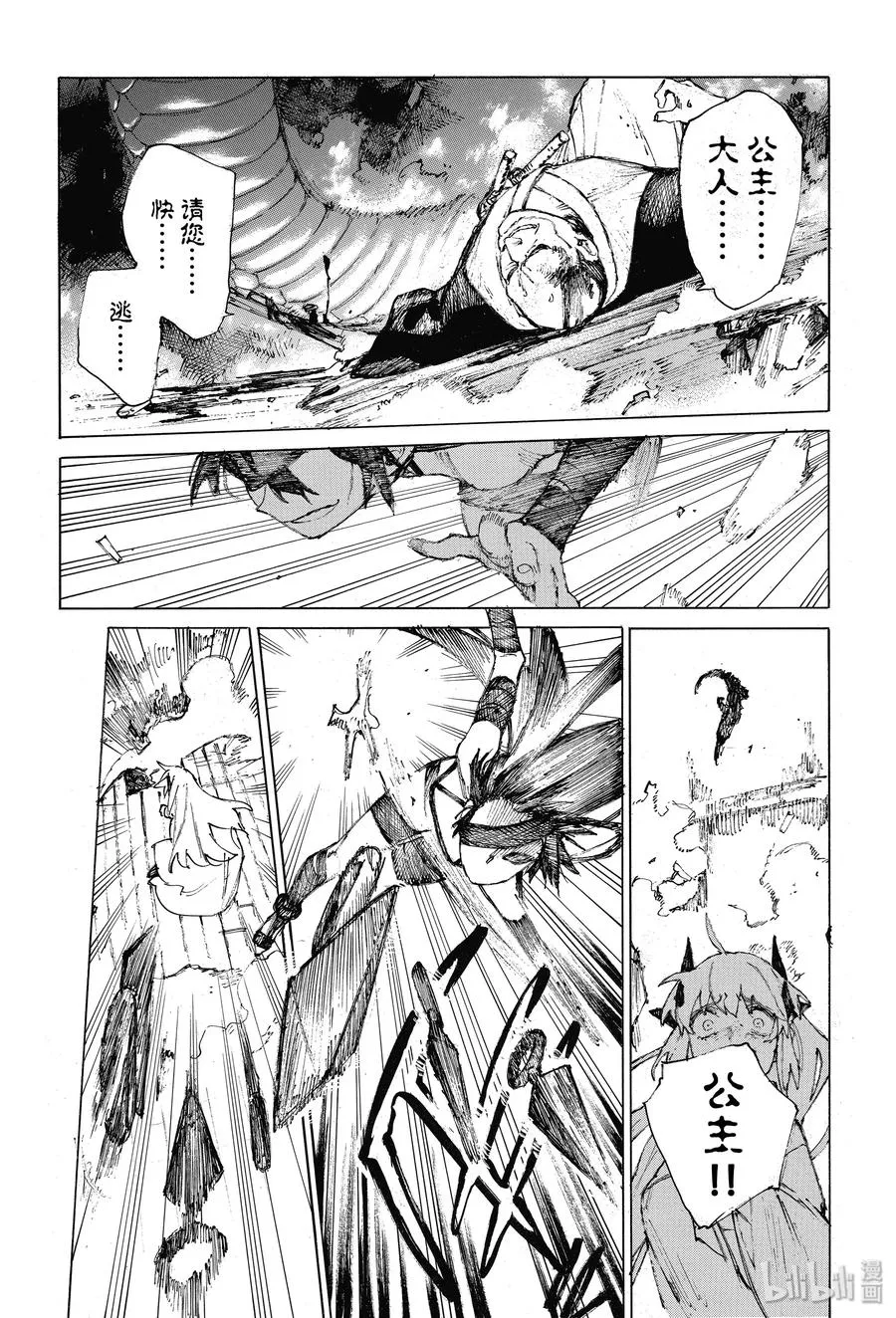 25 蛇蝎 第9页