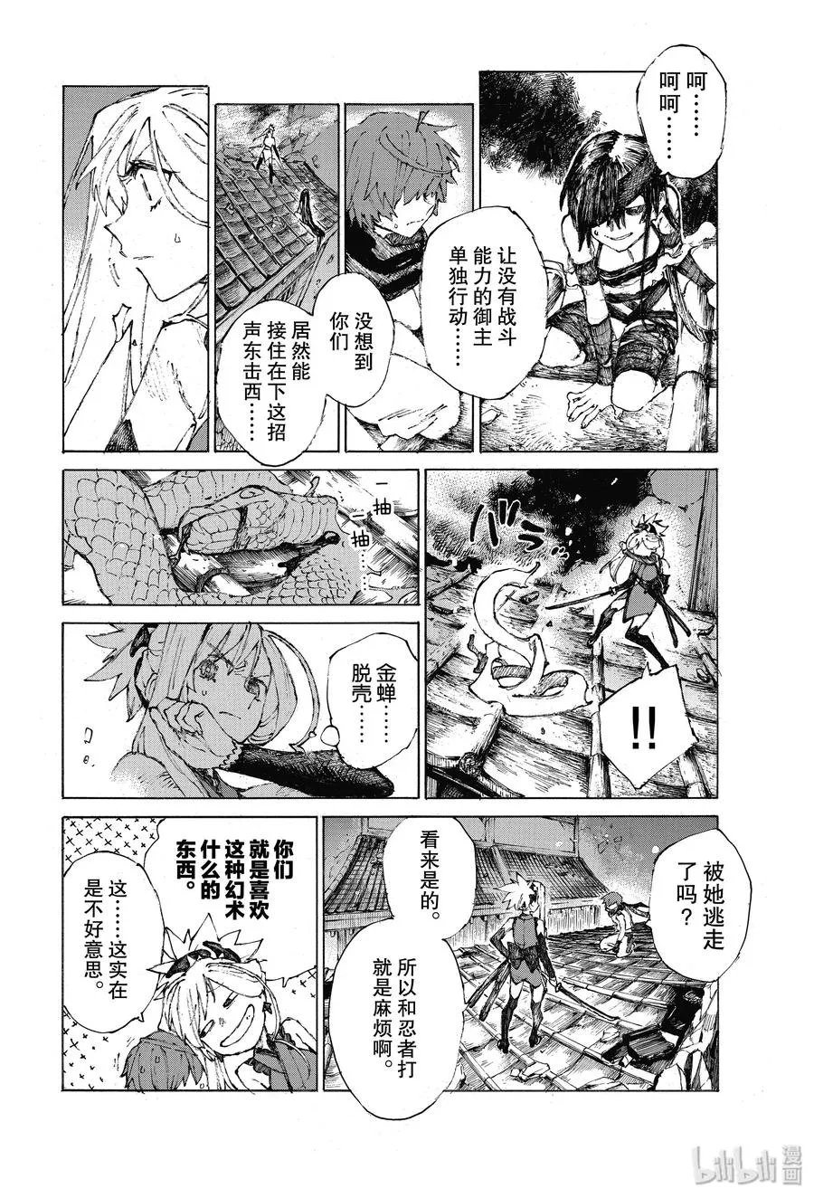 25 蛇蝎 第12页