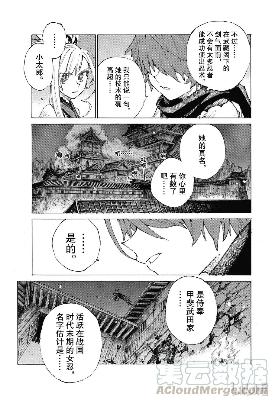 25 蛇蝎 第13页