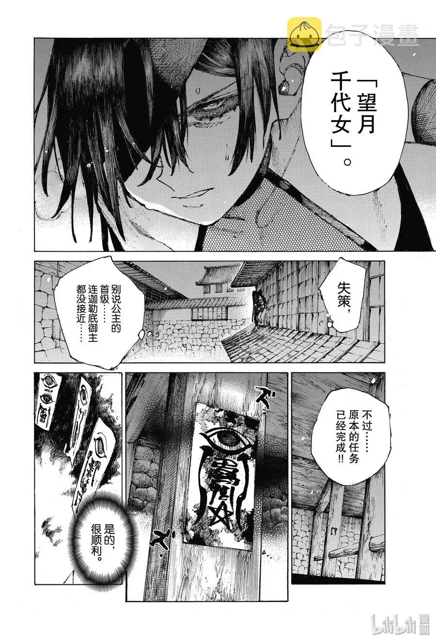 25 蛇蝎 第14页