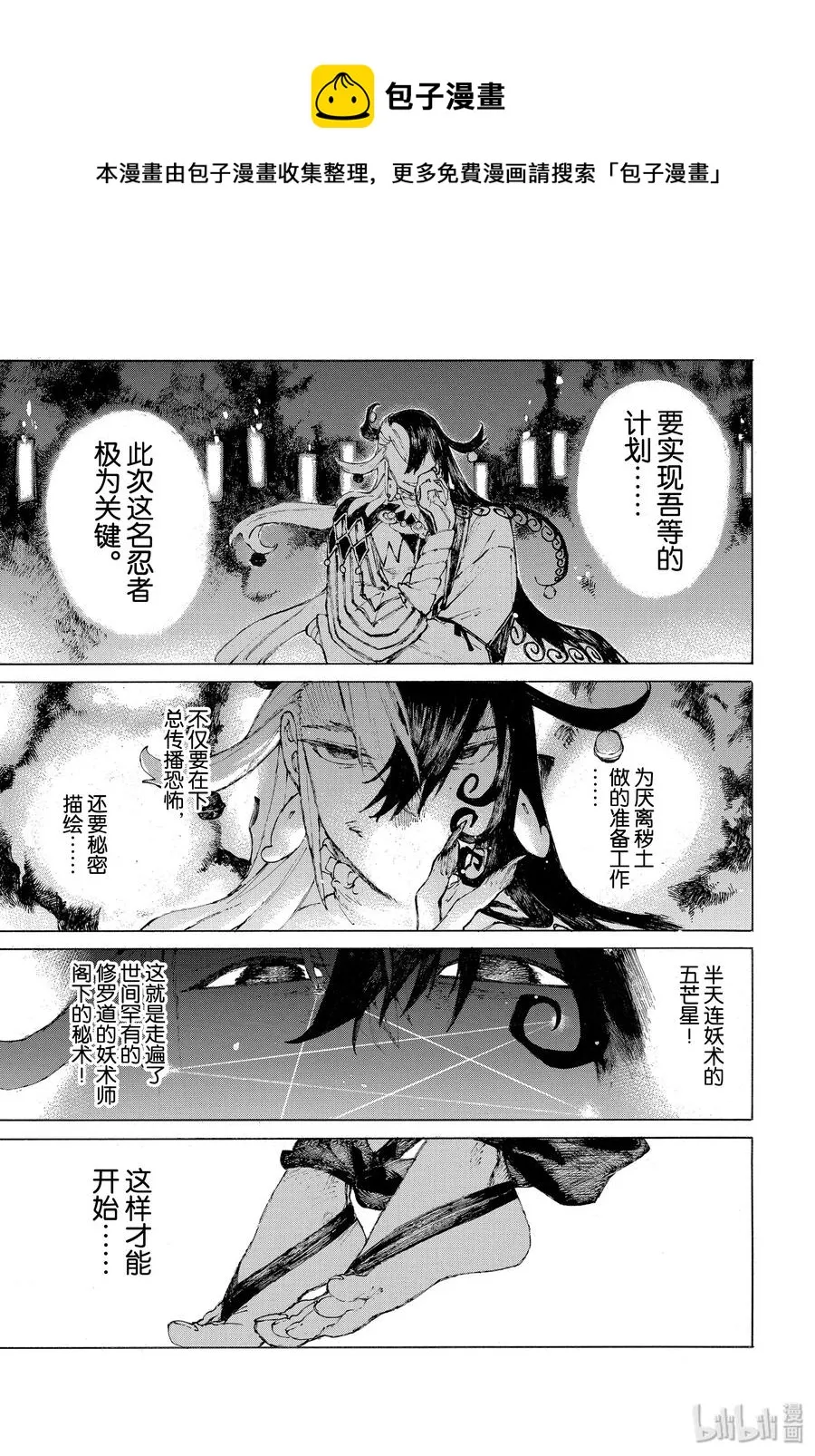 25 蛇蝎 第15页