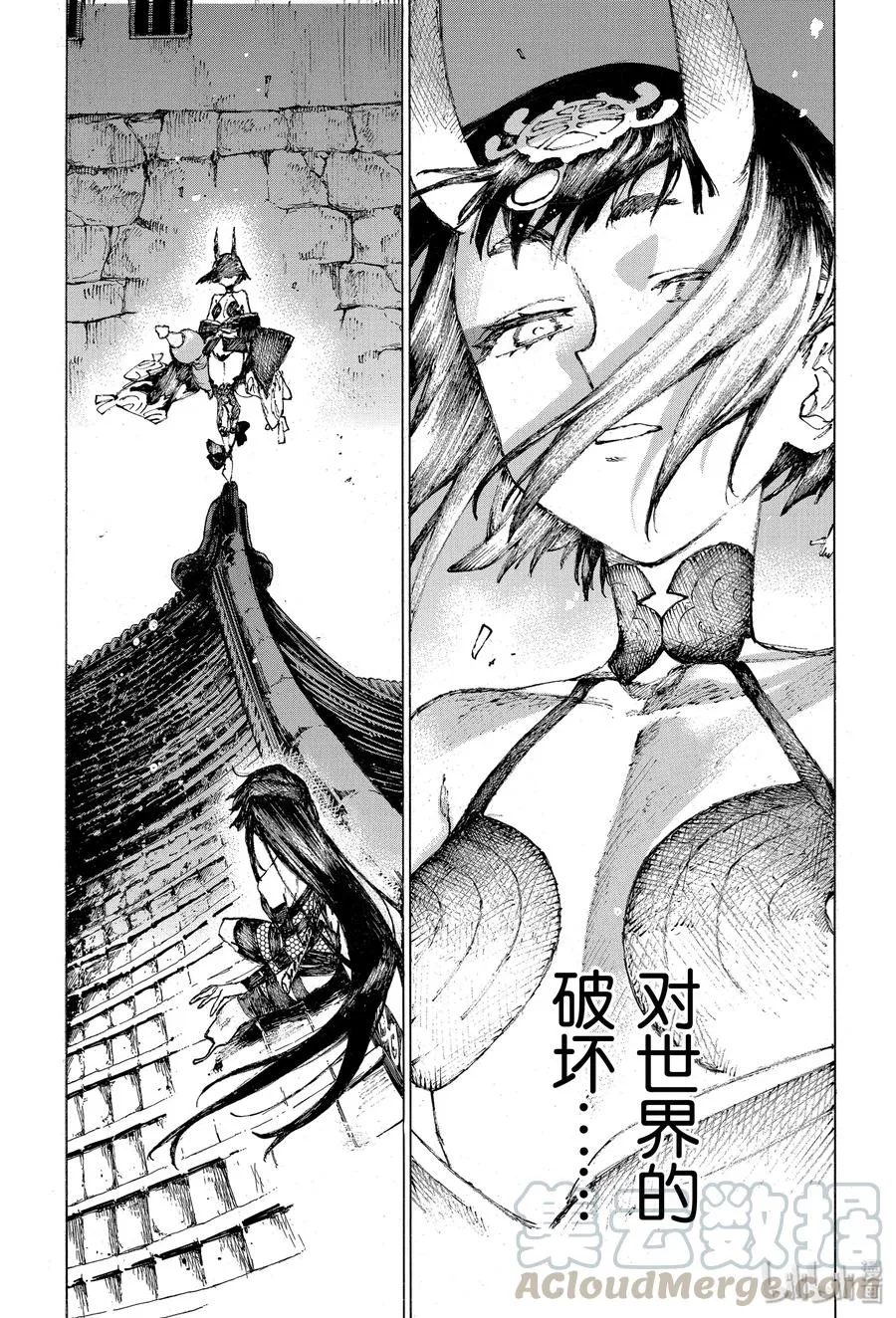 25 蛇蝎 第16页