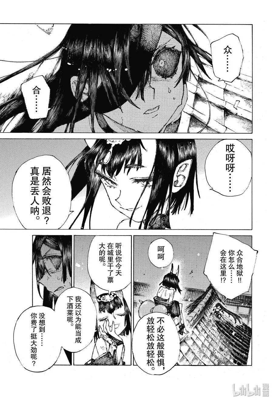 25 蛇蝎 第17页