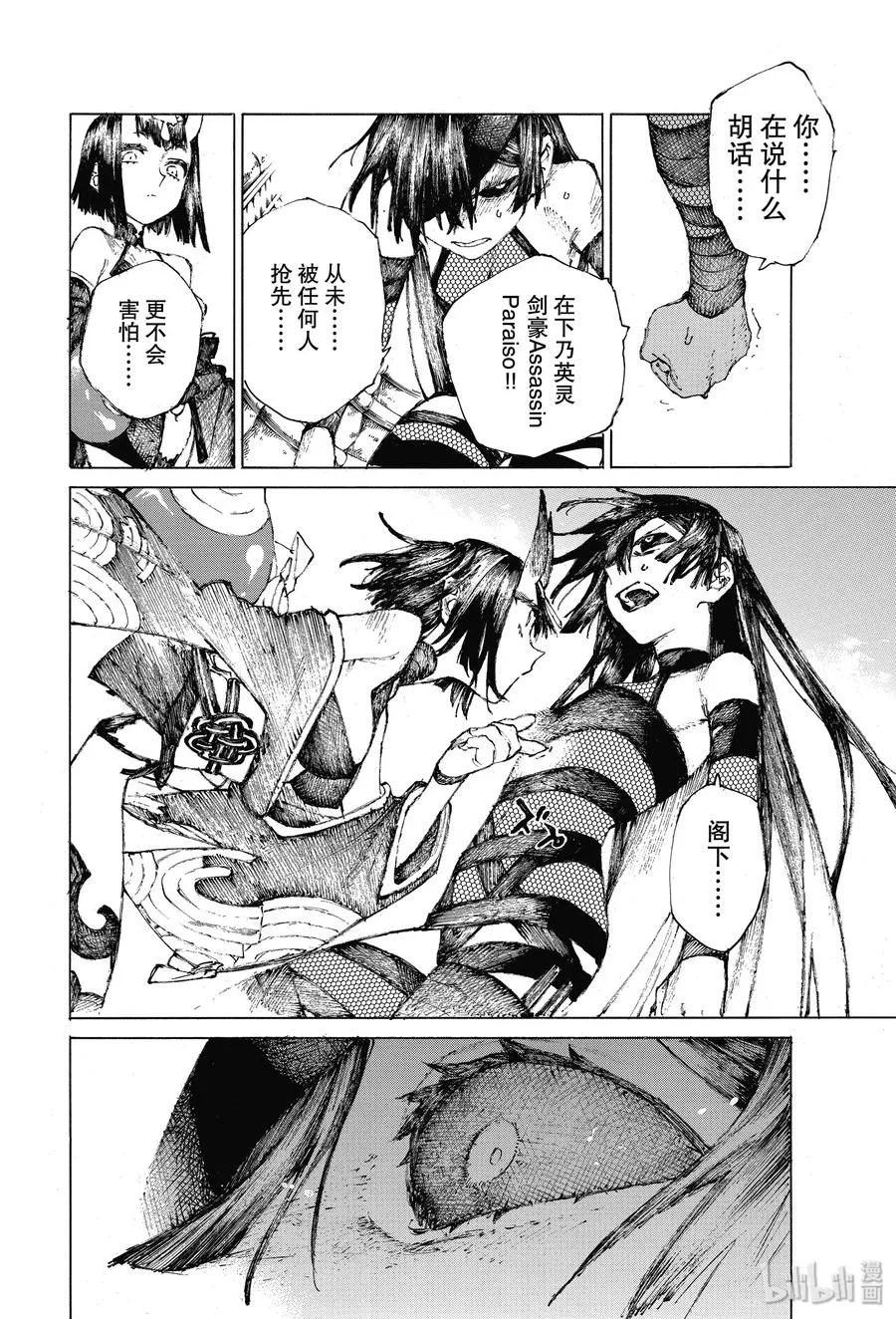 25 蛇蝎 第18页