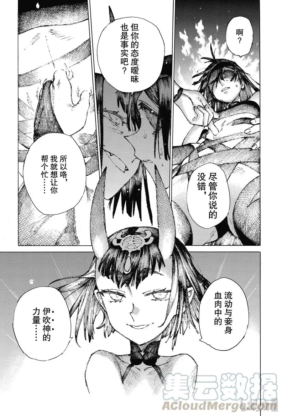 25 蛇蝎 第19页