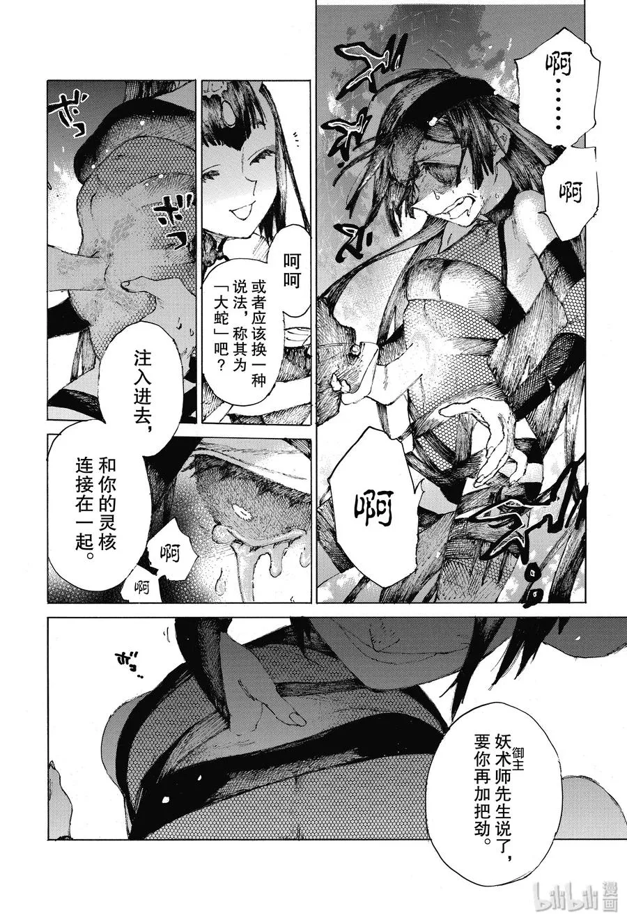 25 蛇蝎 第20页