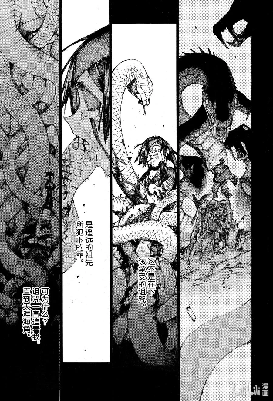 25 蛇蝎 第21页
