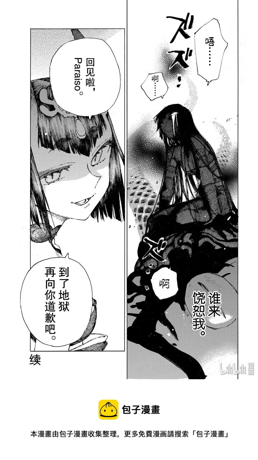 25 蛇蝎 第23页