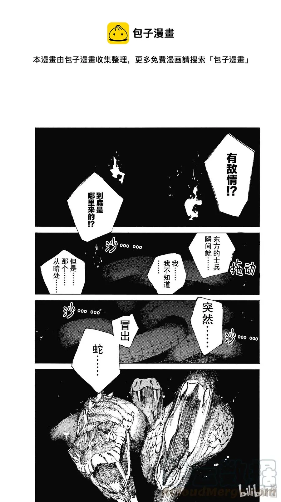 24 第三场对决（下） 第1页