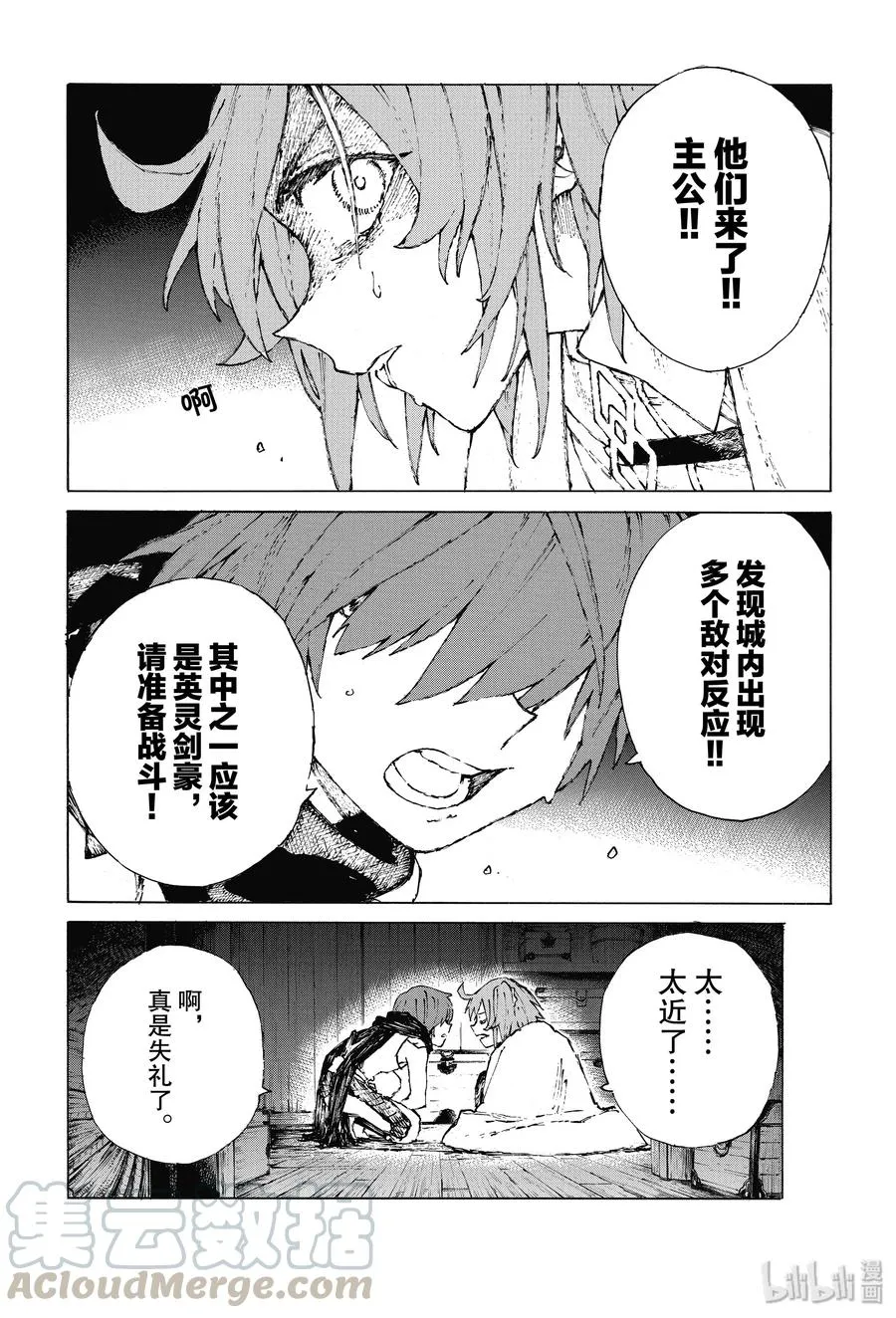 24 第三场对决（下） 第4页