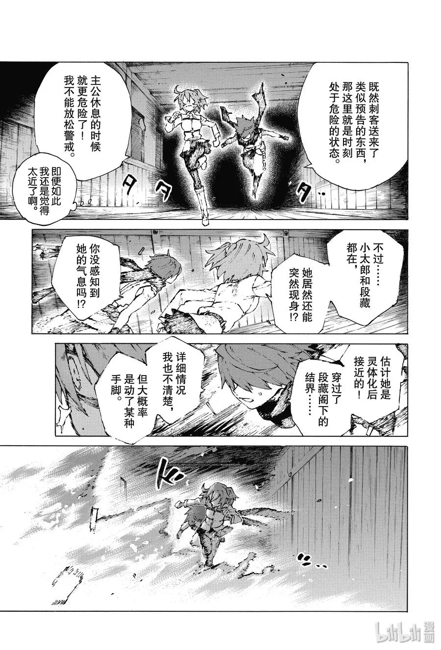 24 第三场对决（下） 第5页