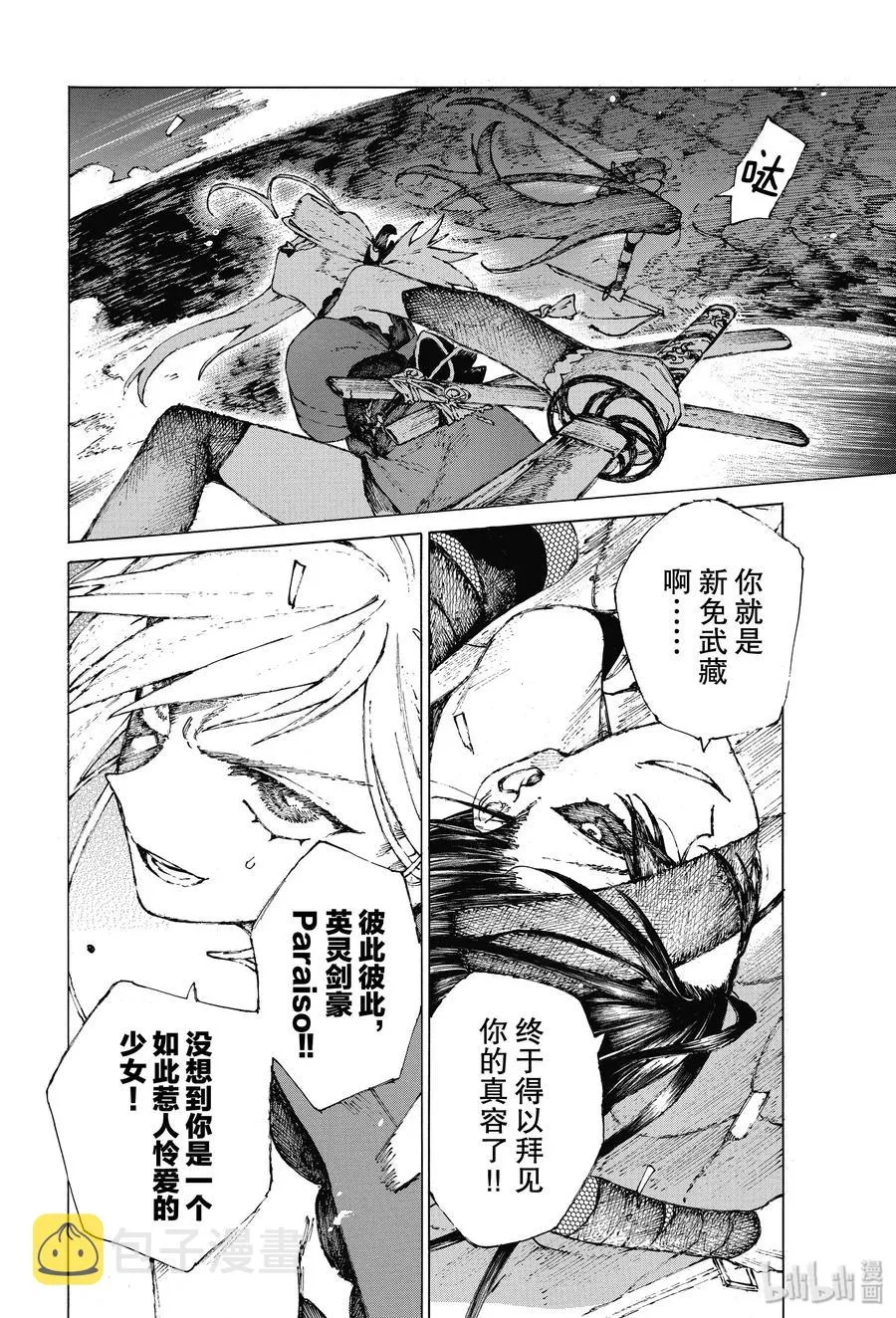 24 第三场对决（下） 第12页