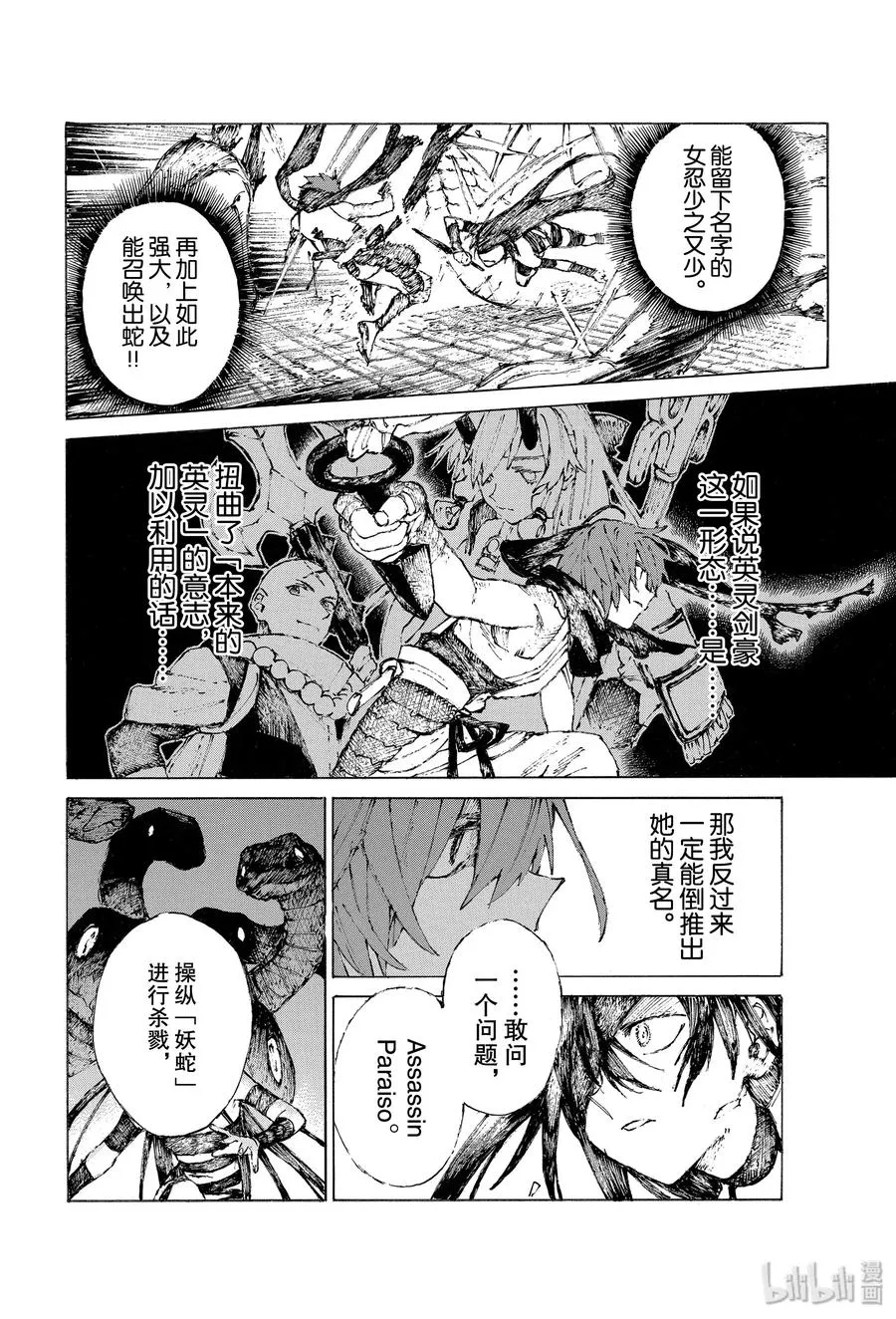 24 第三场对决（下） 第20页