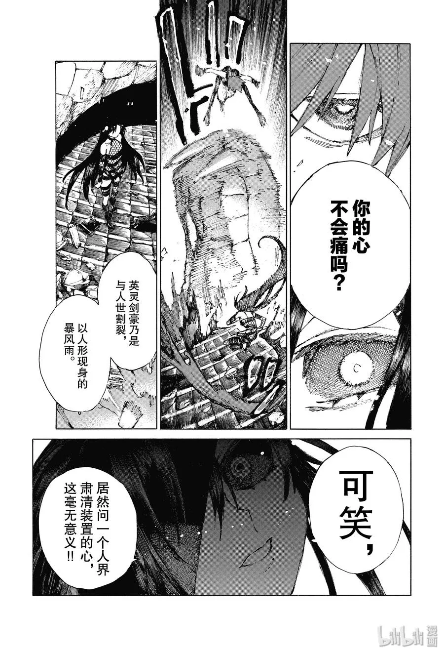 24 第三场对决（下） 第21页