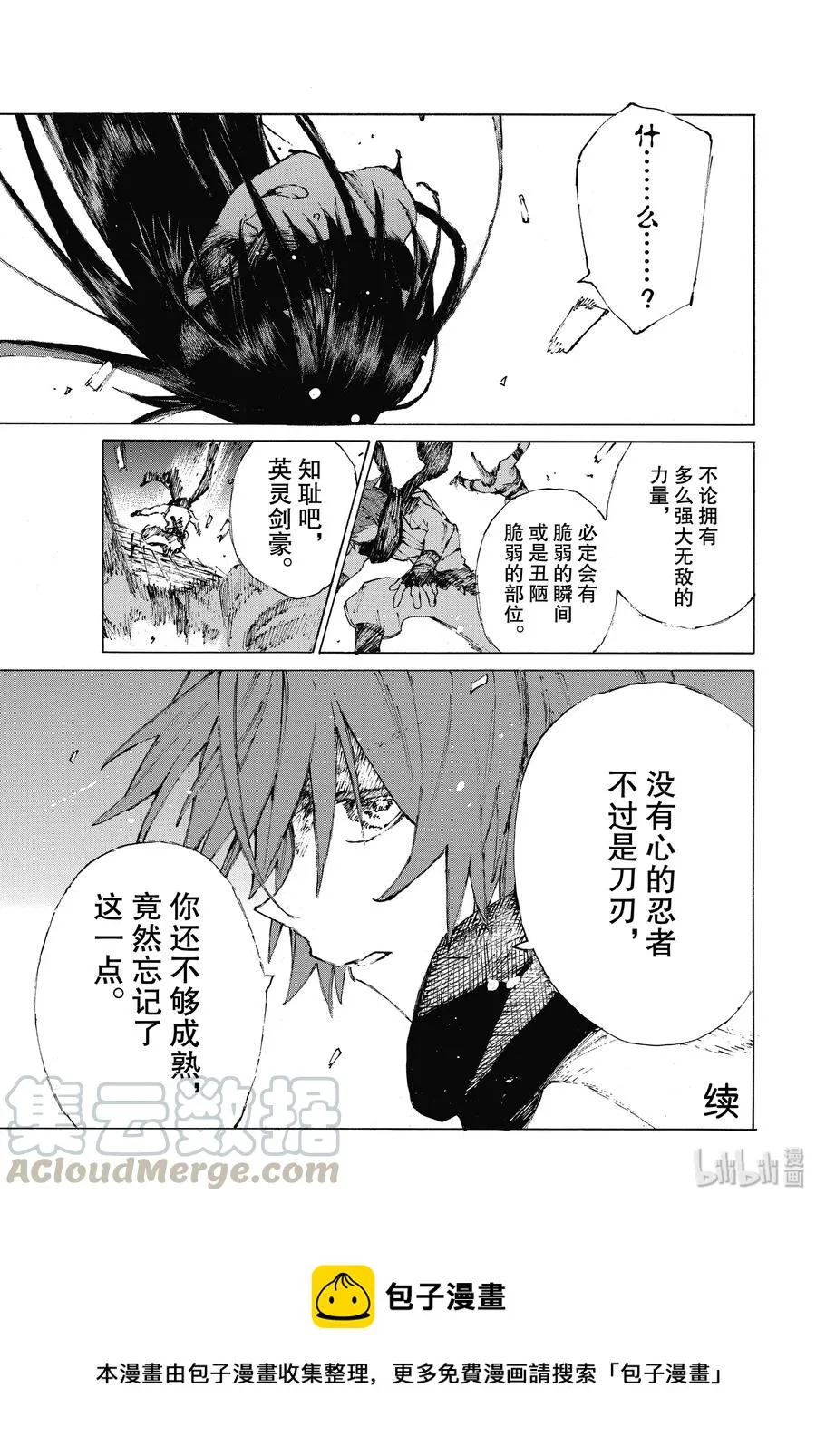 24 第三场对决（下） 第25页