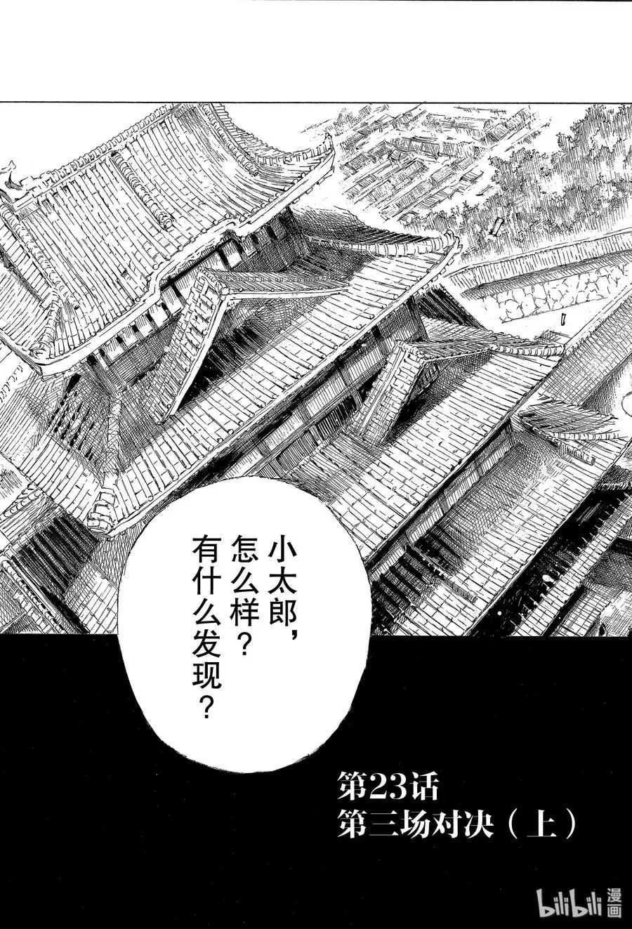 23 第三场对决（上） 第3页