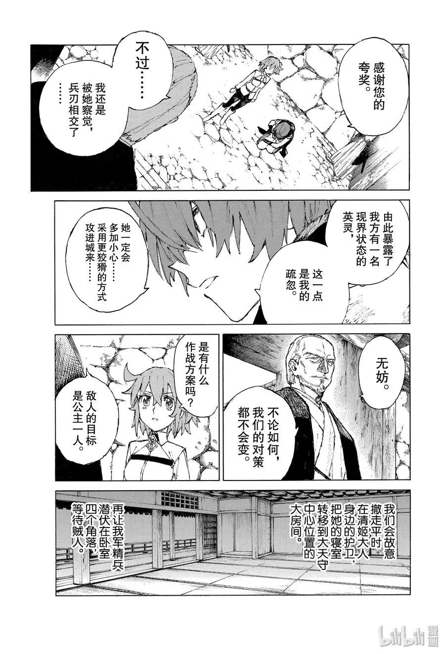 23 第三场对决（上） 第5页