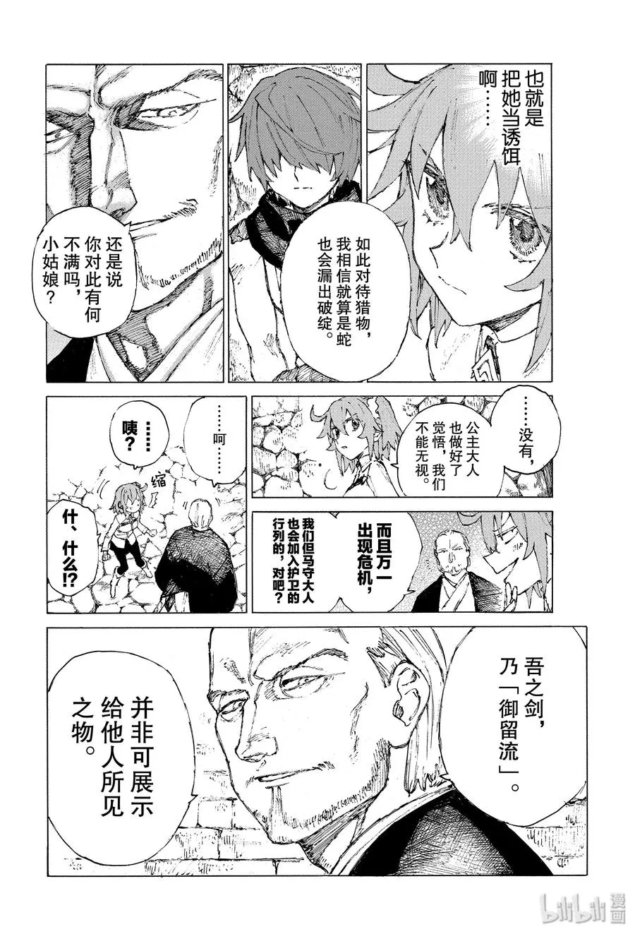 23 第三场对决（上） 第6页