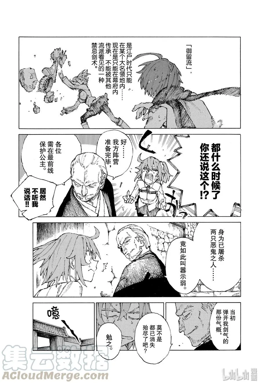 23 第三场对决（上） 第7页