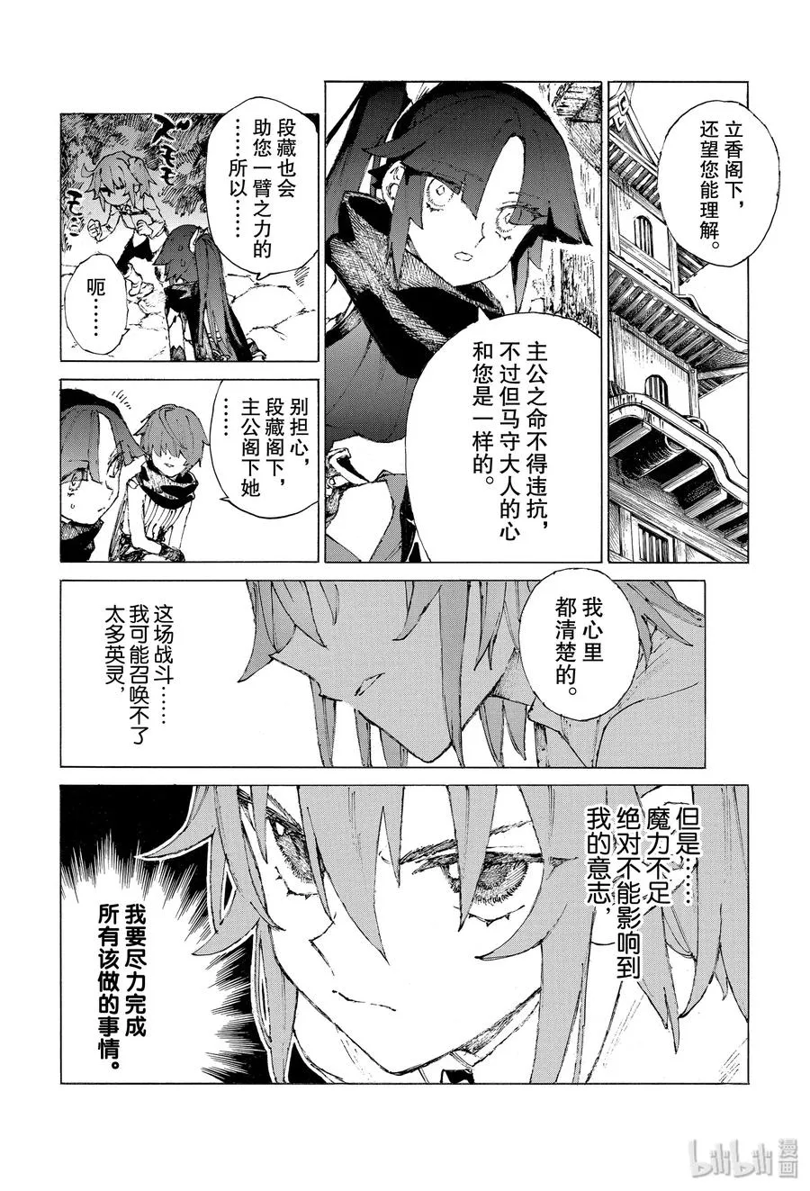 23 第三场对决（上） 第8页