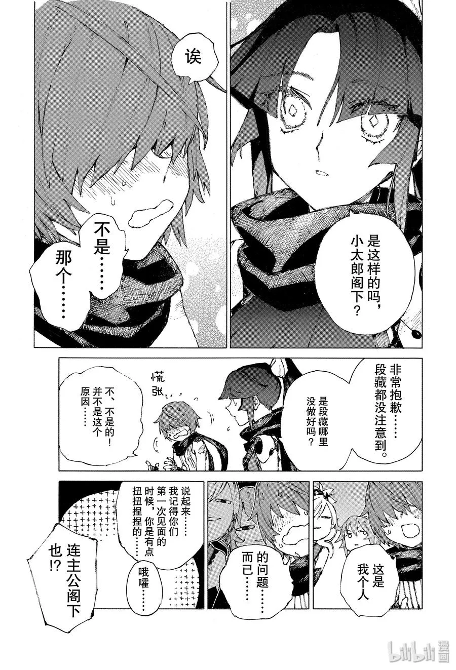 23 第三场对决（上） 第11页